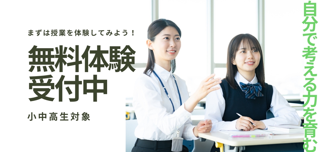 サクセスセミナー進学教室