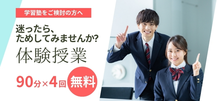 サクセスセミナー進学教室