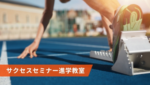 successseminar