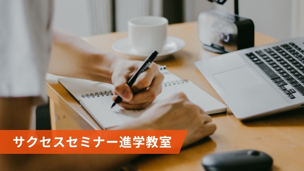 successseminar