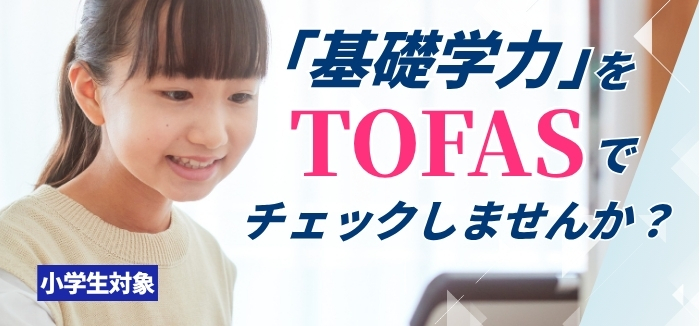 tofas-success-seminar