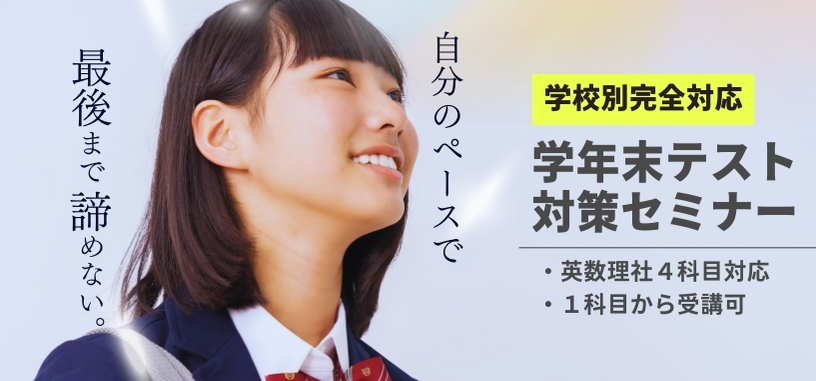 サクセスセミナー進学教室