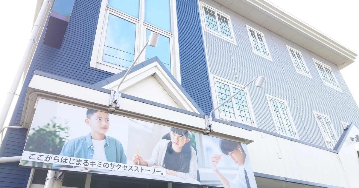 古川教室の外観の写真